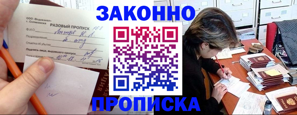 прописка 2025 в Сарове