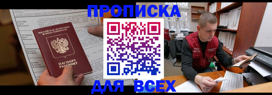 прописка для работы в Сарове